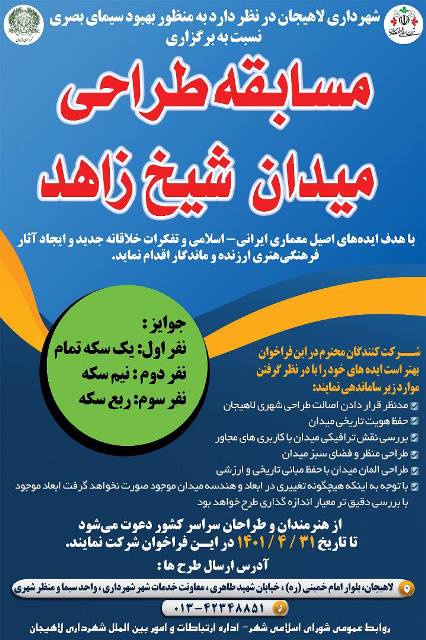 مسابقه طراحی میدان شیخ زاهد